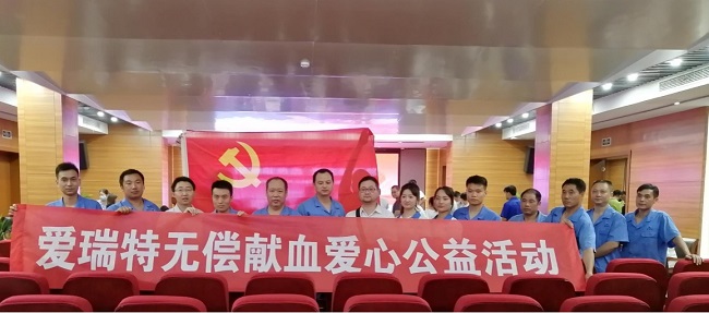 傳遞正能量|愛瑞特組織開展無償獻血活動