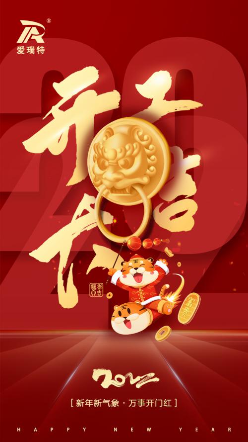 開工大吉|火力全開，奮進(jìn)新征程！